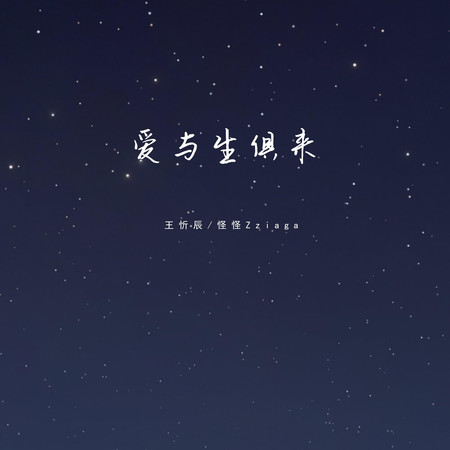 愛與生俱來