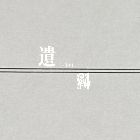 專輯封面