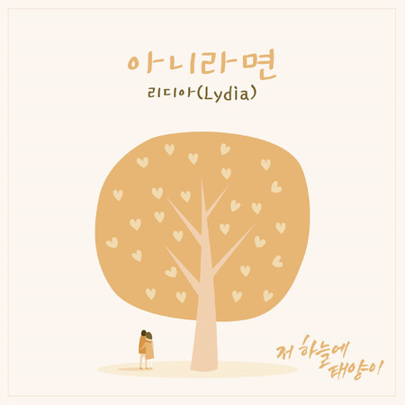 저 하늘에 태양이 (Original Television Soundtrack), Pt. 7