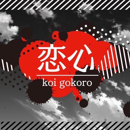 Koigokoro (Cover)