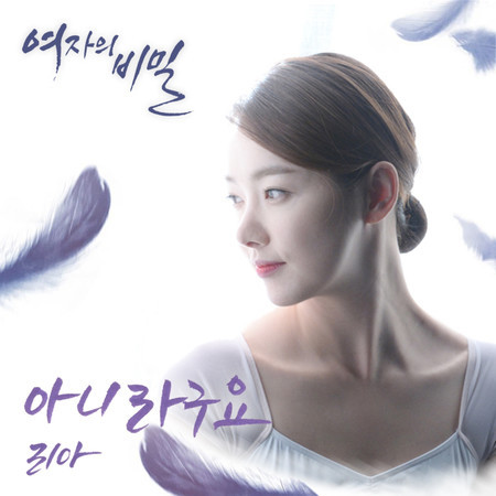 여자의 비밀 (Original Television Soundtrack), Pt. 5
