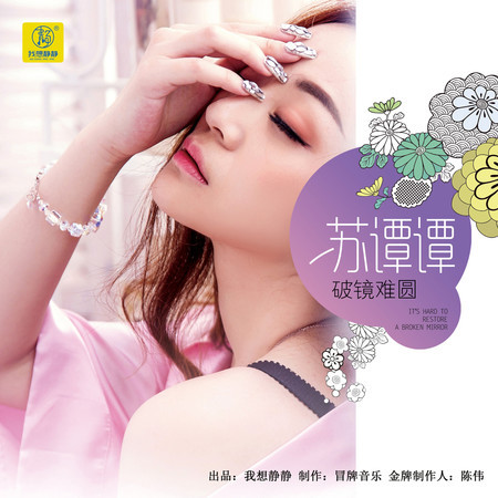 破鏡難圓