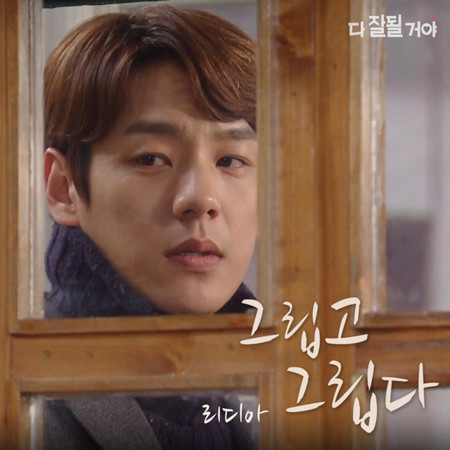 다 잘될 거야 (Original Television Soundtrack), Pt. 8