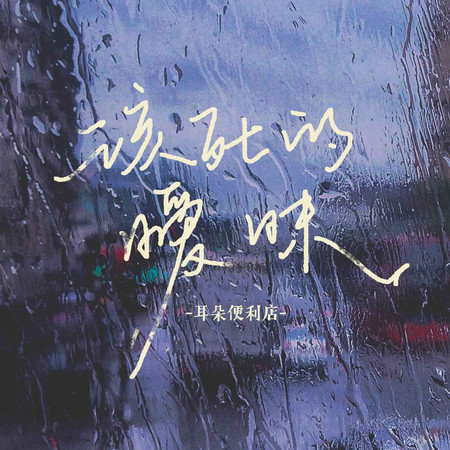 該死的曖昧