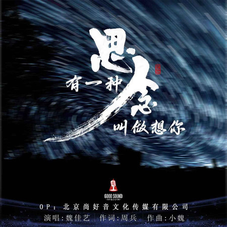 有一種思念叫做想你