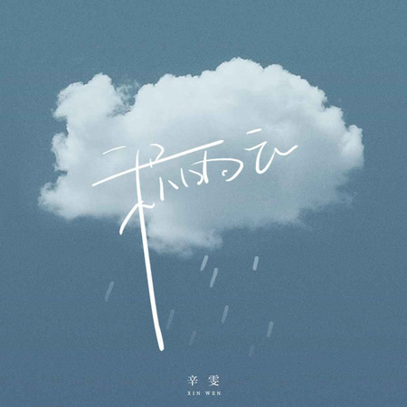 積雨雲