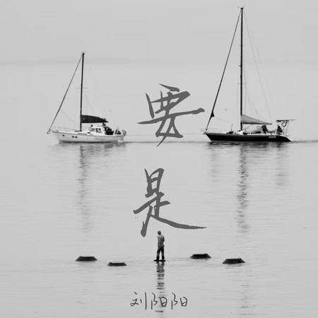 要是