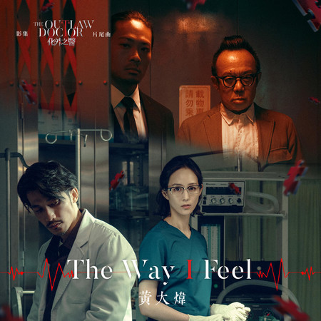 The Way I Feel (影集《化外之醫》片尾曲)