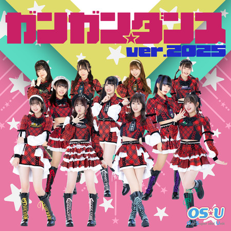 GanGan Dance -2025Ver.-