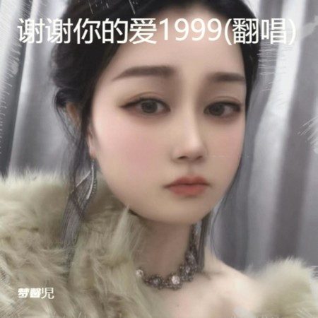 谢谢你的爱1999 (DJ何友版伴奏)