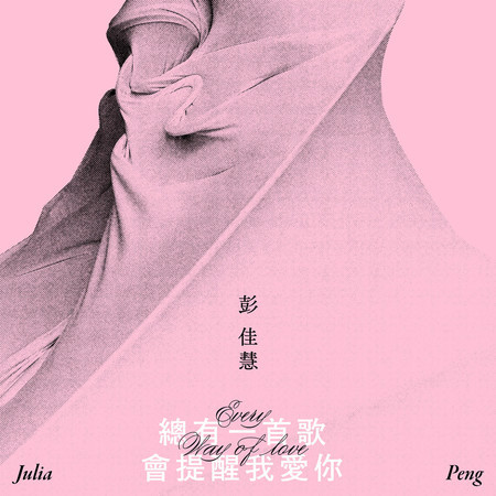 總有一首歌會提醒我愛你