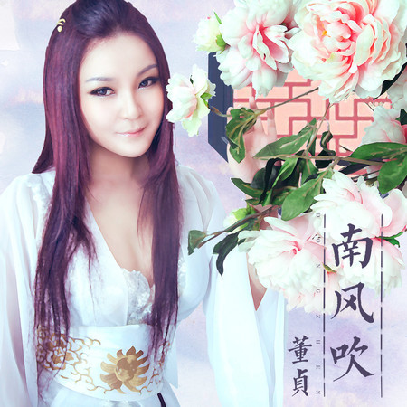 南風吹
