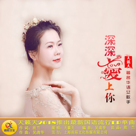 深深愛上你