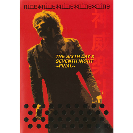 mind forest (Gackt Live Tour 2004 "THE SIXTH DAY & SEVENTH NIGHT" ~FINAL~)