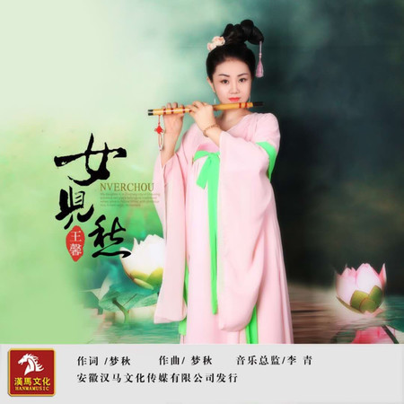 女兒愁