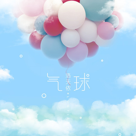 氣球