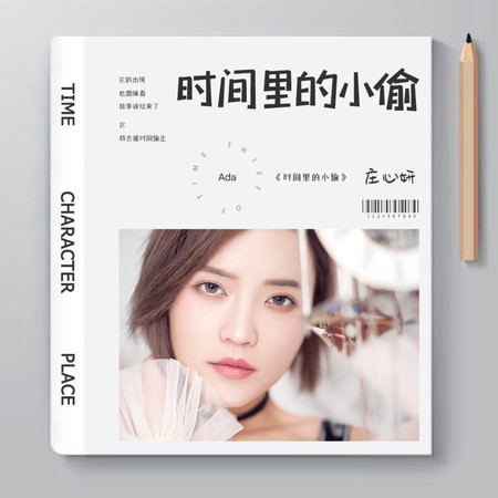 時間裏的小偷