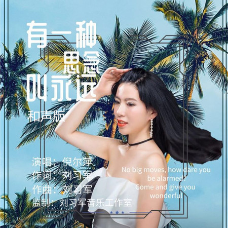 有一種思念叫永遠