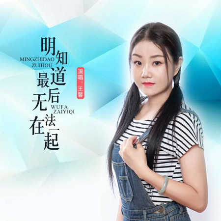 明知道最後無法在一起
