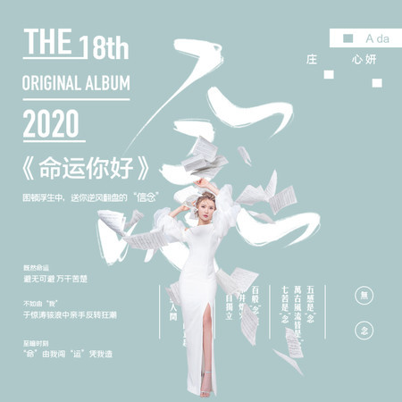 命運你好