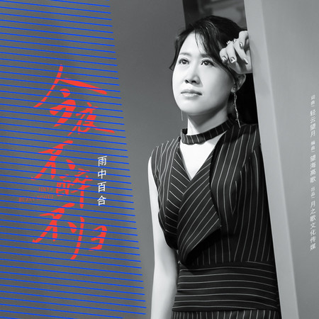 今夜不醉不歸