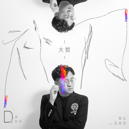 補刀