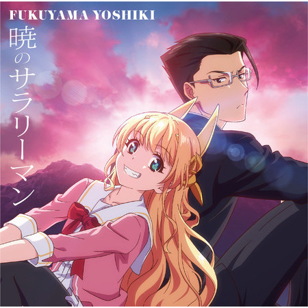 akatsuki no sarariiman