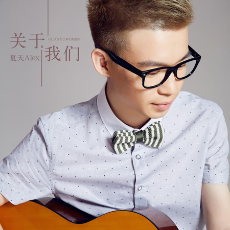 關於我們