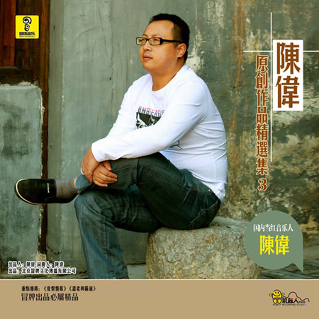 陳偉原創作品精選集3