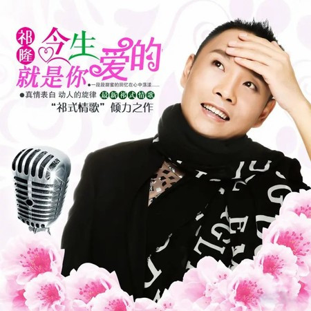 今生爱的就是你