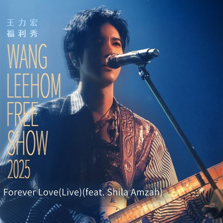 王力宏福利秀2025 - Forever Love (Live)