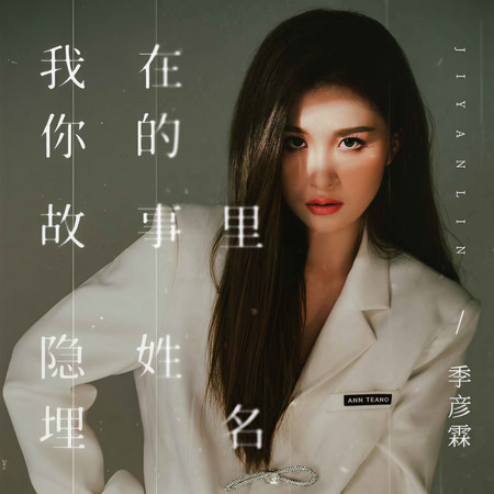 我在你的故事裏隱姓埋名