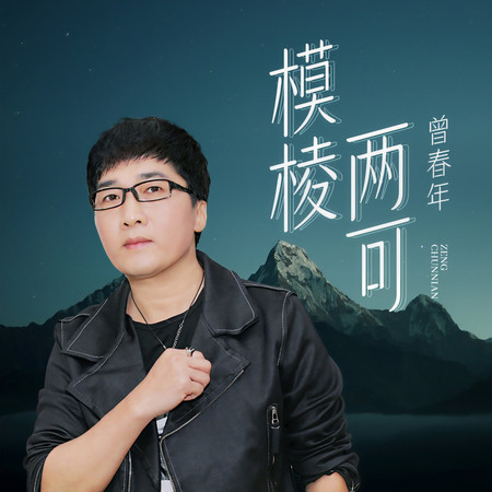 模棱兩可