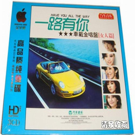 一路有你車載金唱盤