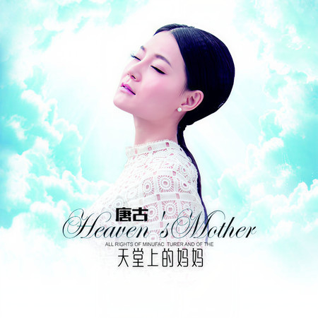 天堂上的媽媽 (伴奏)