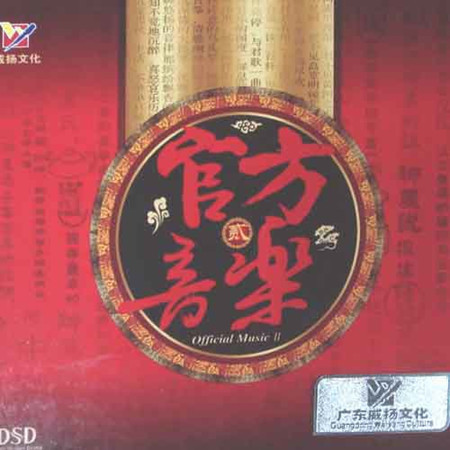 官方音樂2