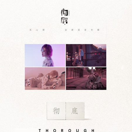 徹底
