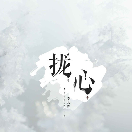 攏心