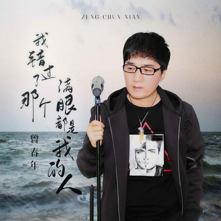 我錯過了那個滿眼都是我的人