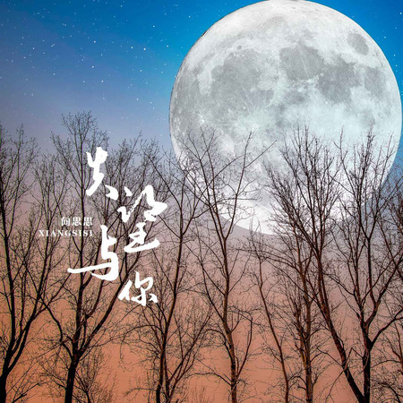 失望與你