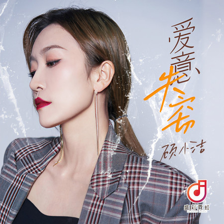 愛意失竊