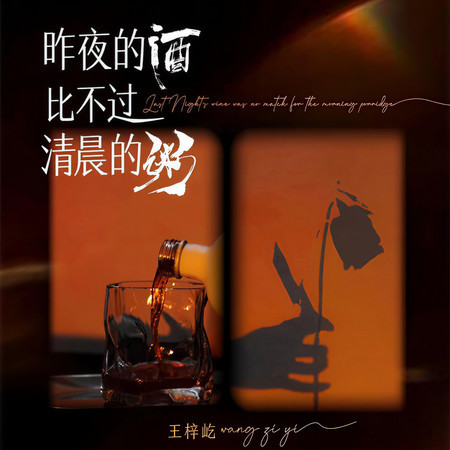 昨夜的酒比不過清晨的粥