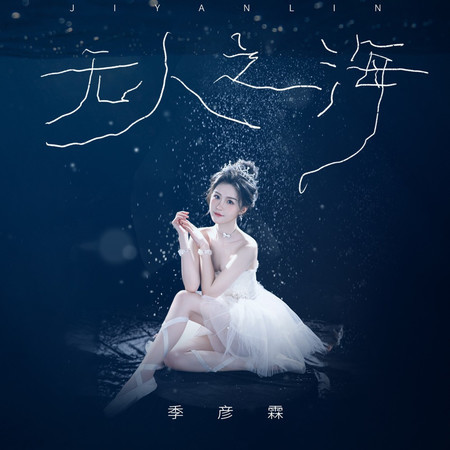 無人之海