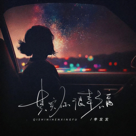 其實你很幸福