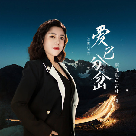 愛已分岔