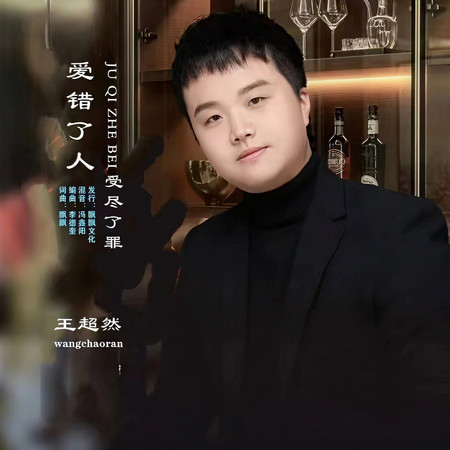 愛錯了人受盡了罪