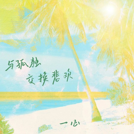 專輯封面