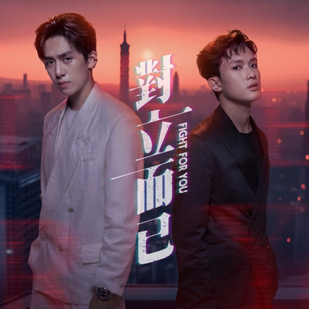 都可以愛了