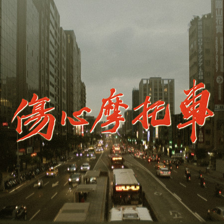 專輯封面