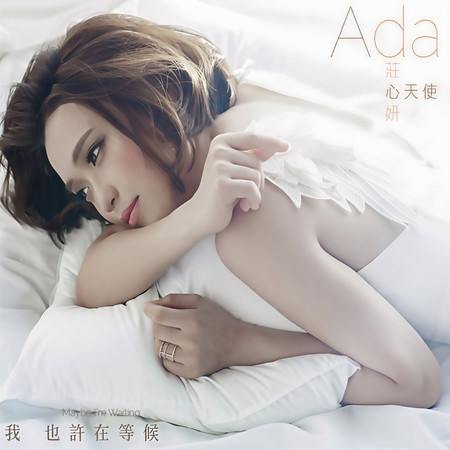 Ada心天使-我也許在等候